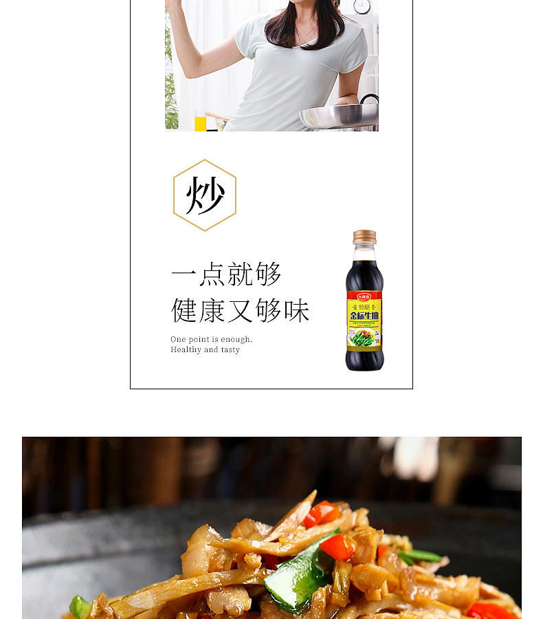 九味佳500ml金标生抽