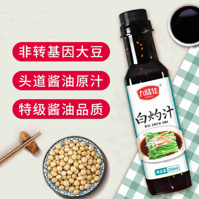 九味佳白灼汁250ml