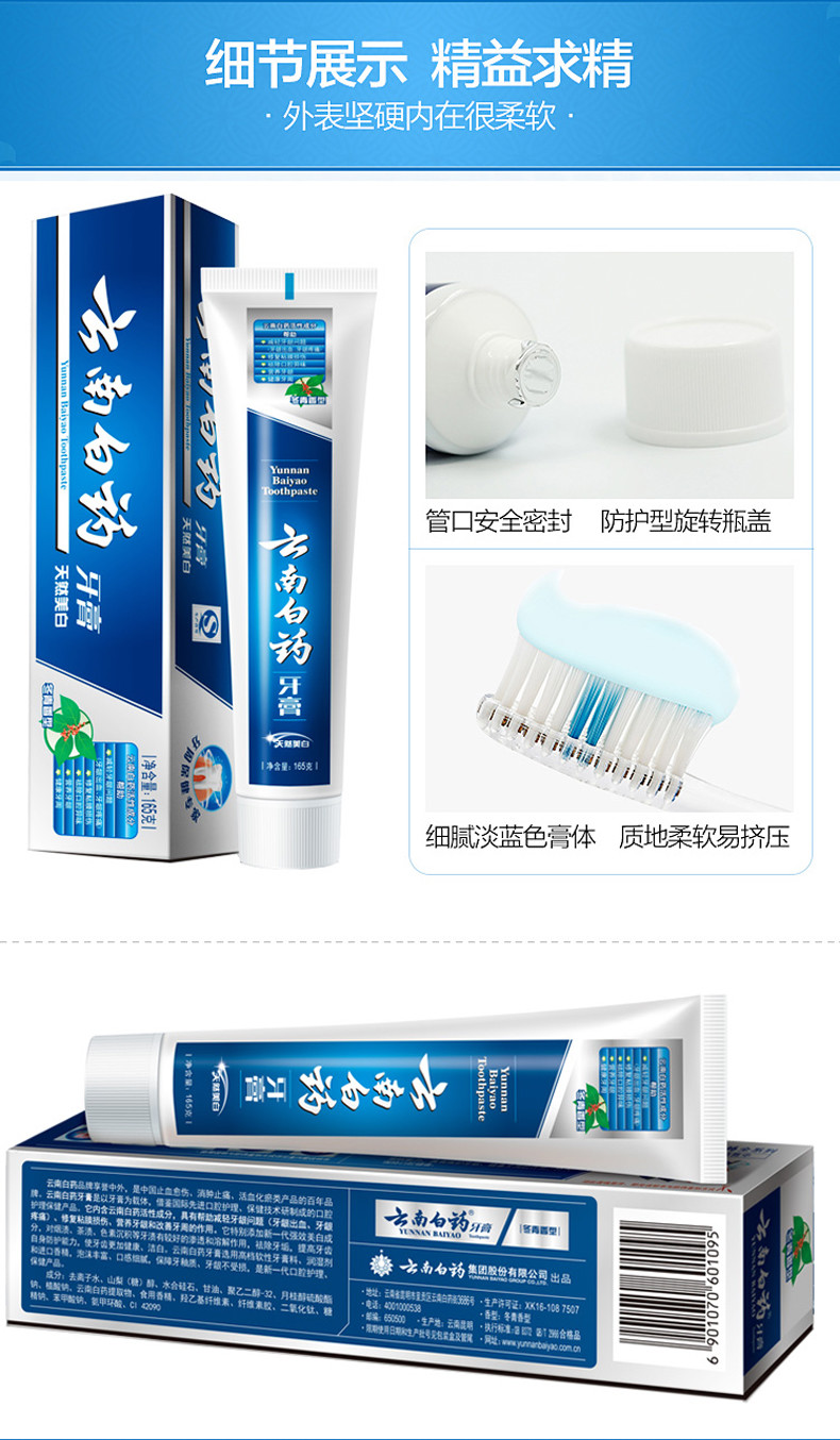 云南白药牙膏冬青香型亮白牙齿清新口气清洁口腔护龈165g*3