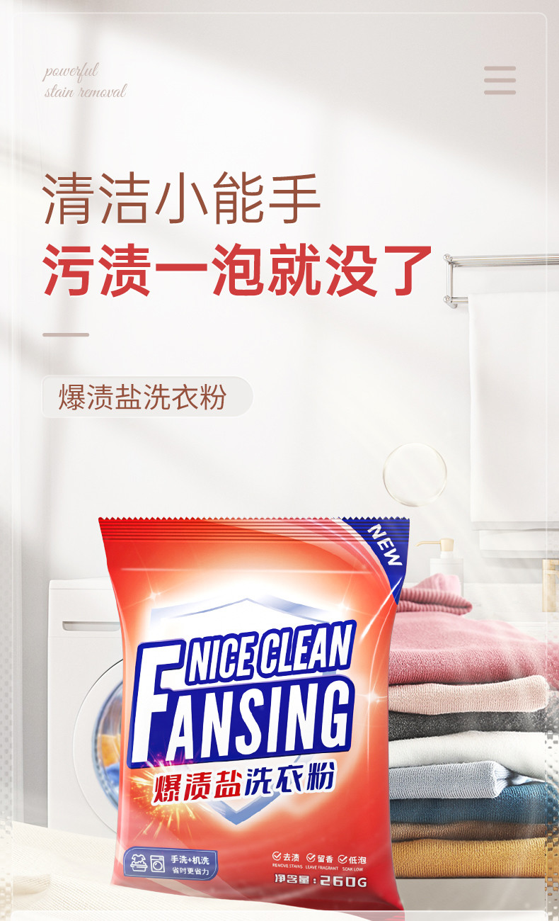 FCS-368793浣馨爆渍盐洗衣粉260g*1袋