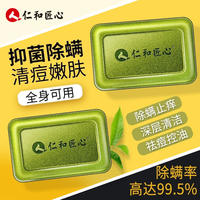仁和除螨皂祛痘洁面净螨控油去角质手工香皂
