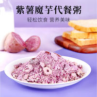 紫薯魔紫薯魔芋代餐粥