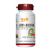 威士雅β-胡萝卜素软胶囊缓解视力疲劳眼睛护眼0.4g/粒×60粒 0390