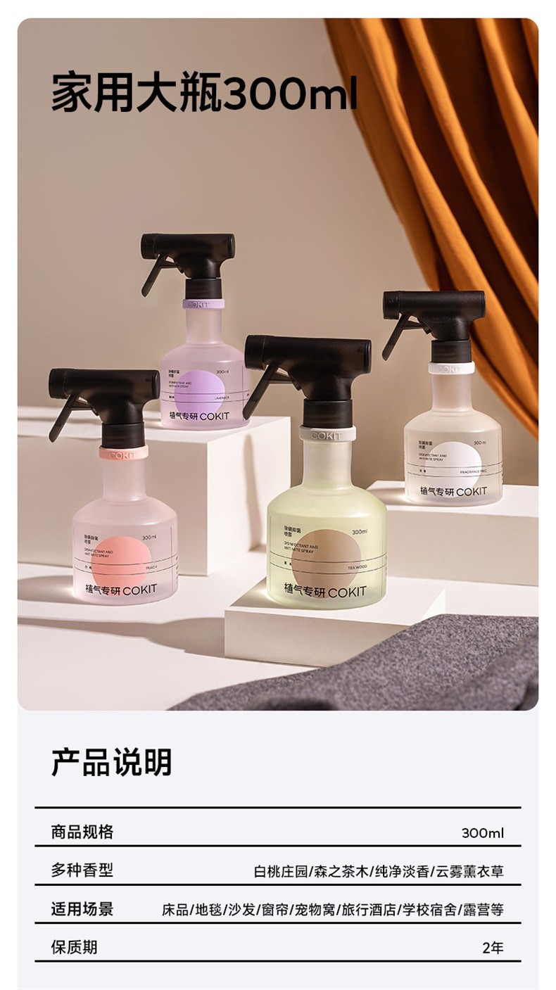 植气除螨喷雾白桃300ml CO-CM01-BT-300