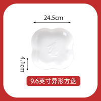 顺祥 白瓷家用简约组合可微波 9.6英寸异形方盘 单个