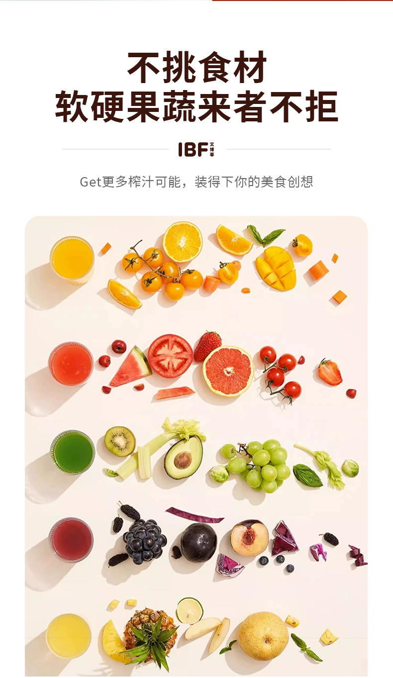 IBF艾博菲 百宝箱系列 其丽原汁机 IBFD-058