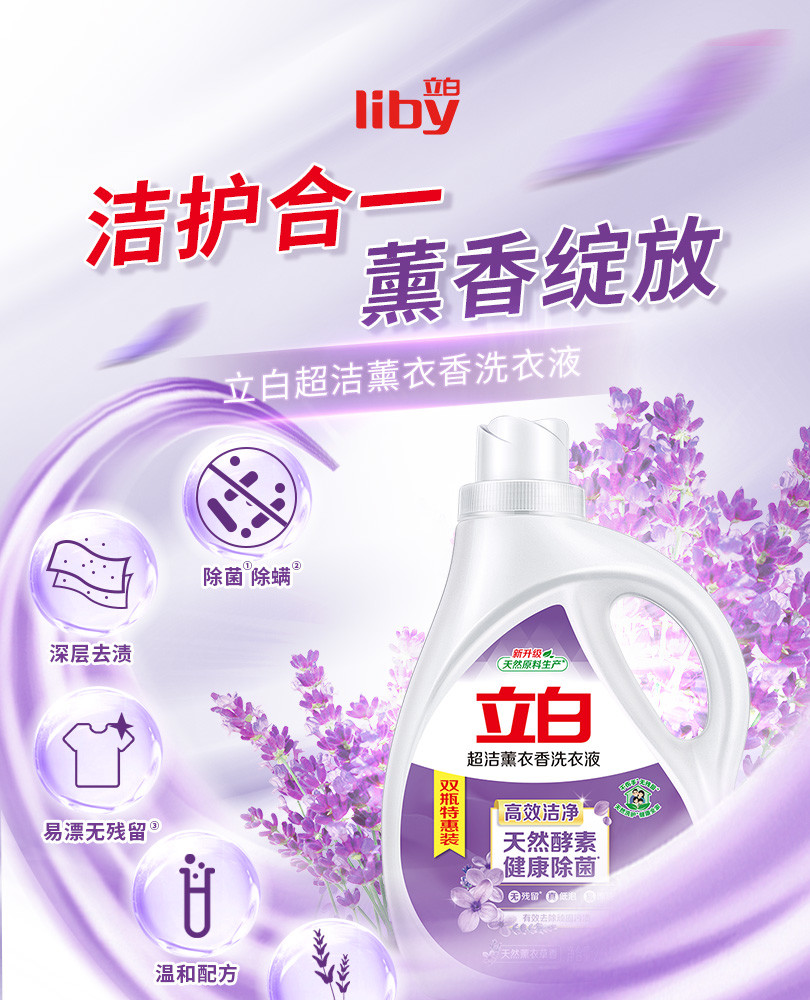 立白超洁薰衣香洗衣液2.6kg×2瓶