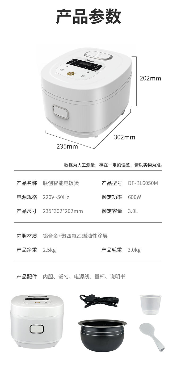 联创智能电饭煲DF-BL6050M