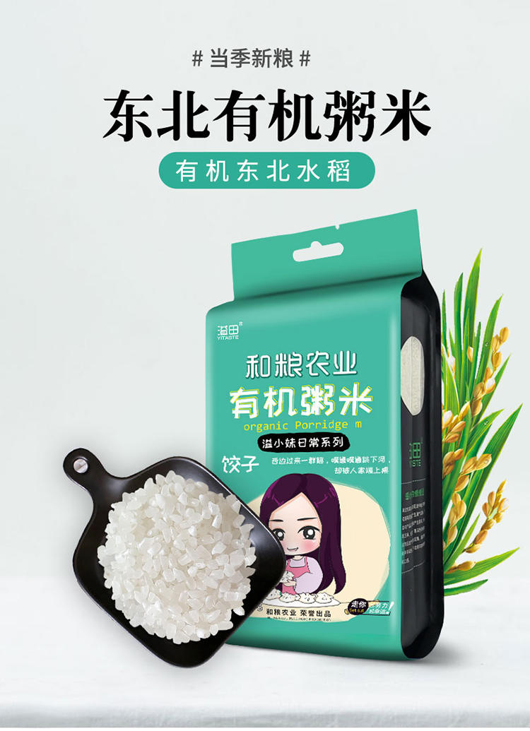 溢小妹HL系列有机粥米1kg