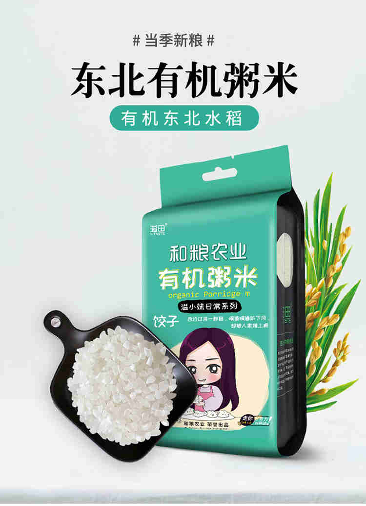 溢小妹HL系列有机粥米1kg