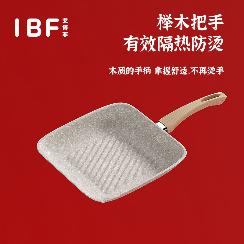 IBF艾博菲 祥云纳瑞·牛排煎锅 IBF-240301JG