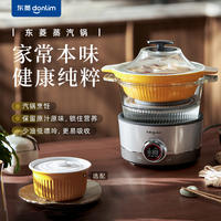 东菱（Donlim） 多功能蒸炖锅 家用电蒸锅 电炖盅煲汤煮粥蒸汽锅隔水炖 料理锅（煮锅+汽锅）DL-9009