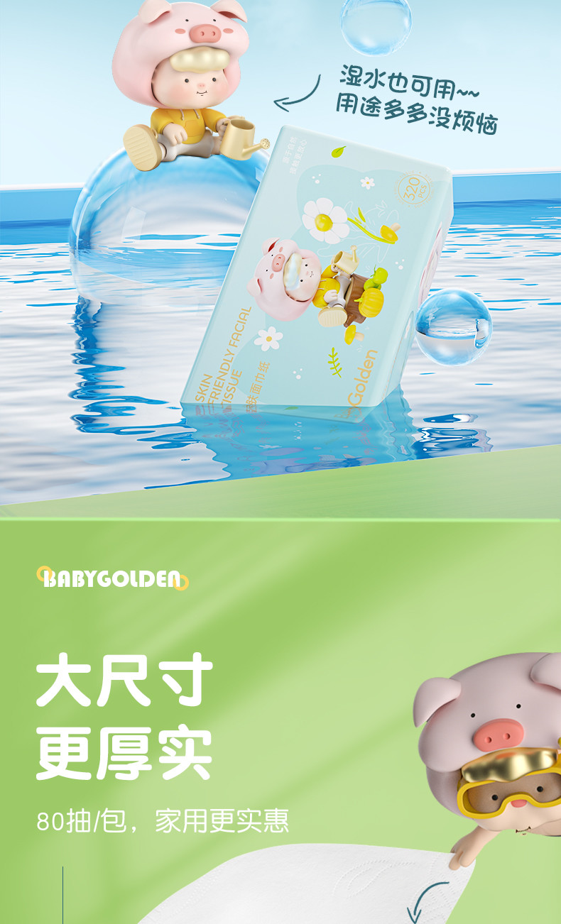 BG-51404BabyGolden白色抽32包装（花小猪）