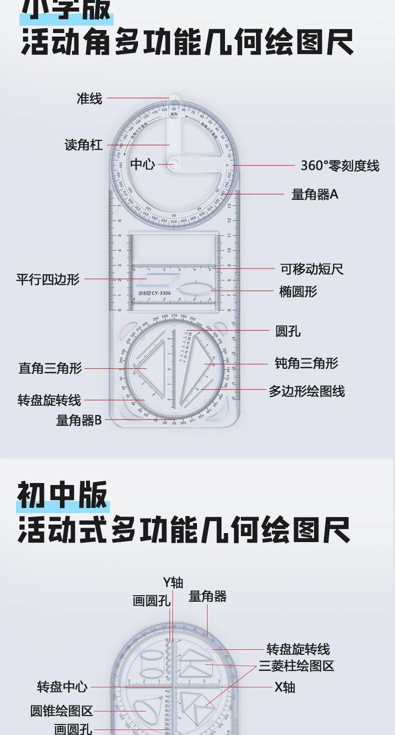 多功能绘图尺子