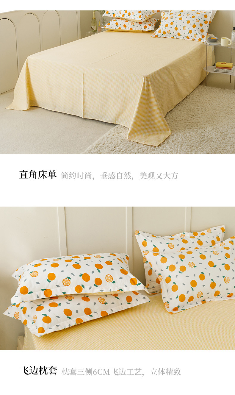 红秀世纺 雅致套件（橙意满满）