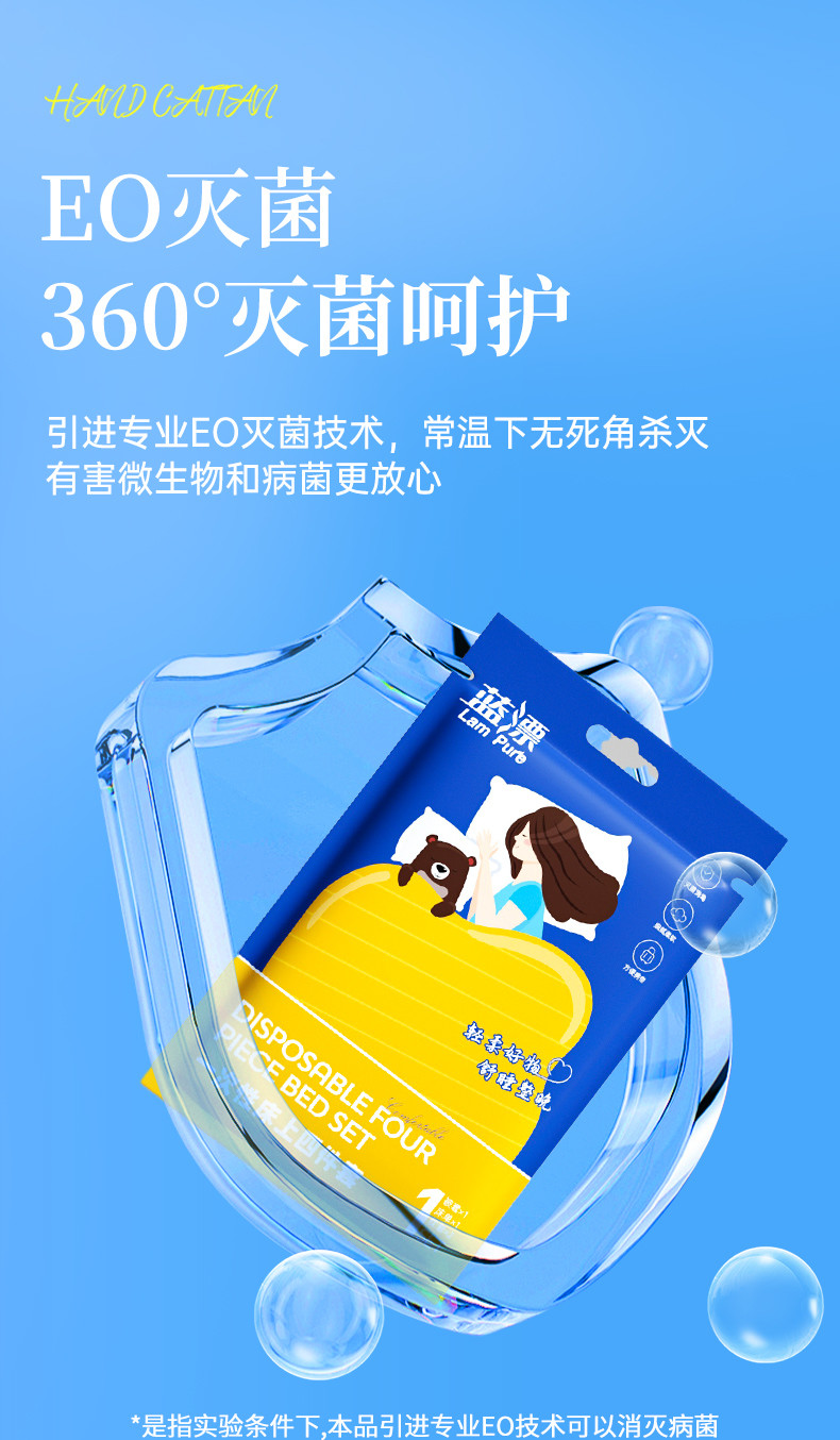 LP-371373蓝漂一次性四件套