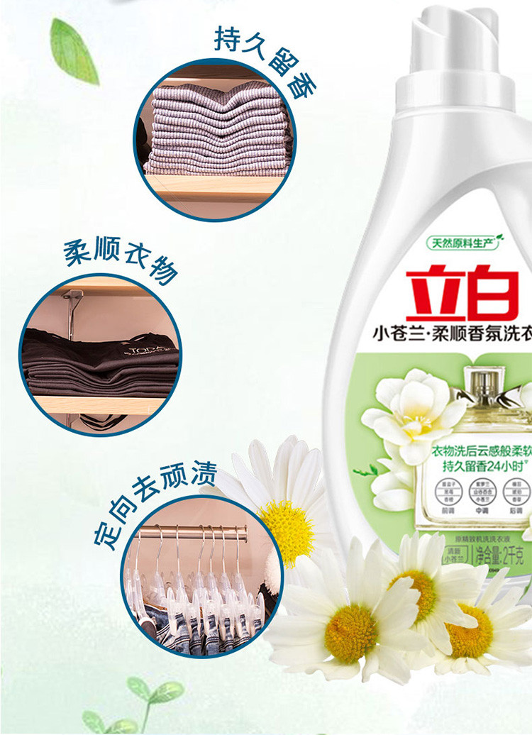 立白小苍兰柔顺香氛洗衣液2kg×2瓶特惠装