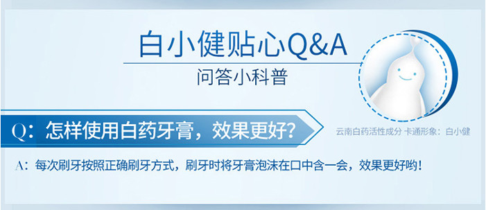 云南白药牙膏薄荷清爽家庭装减轻牙龈出血清新口气 YNBY-230g牙膏薄荷清爽
