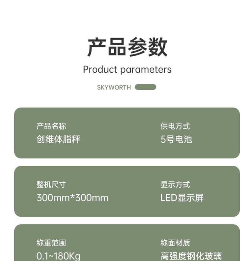 创维电子秤智能体脂秤家用蓝牙体重秤