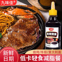 九味佳黑胡椒酱280g