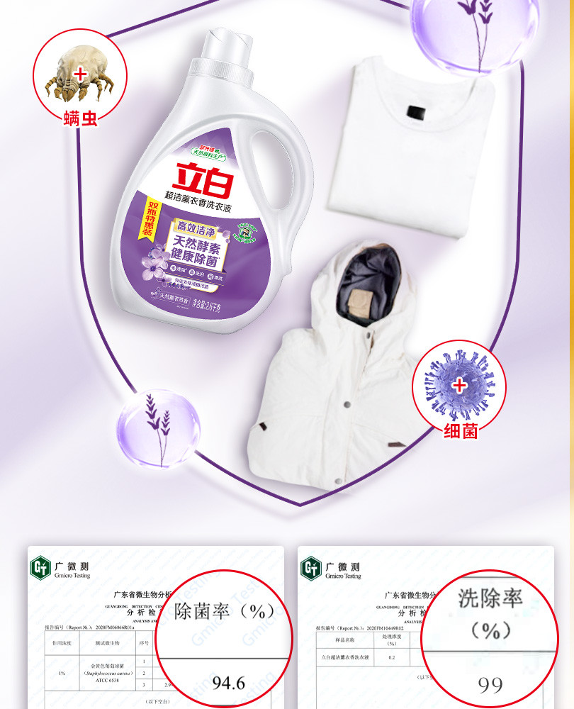立白超洁薰衣香洗衣液2.6kg×2瓶