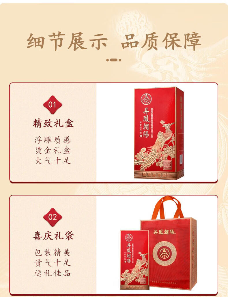 五粮液股份出品 丹凤朝阳52度浓香型白酒凤来仪红500ml*2