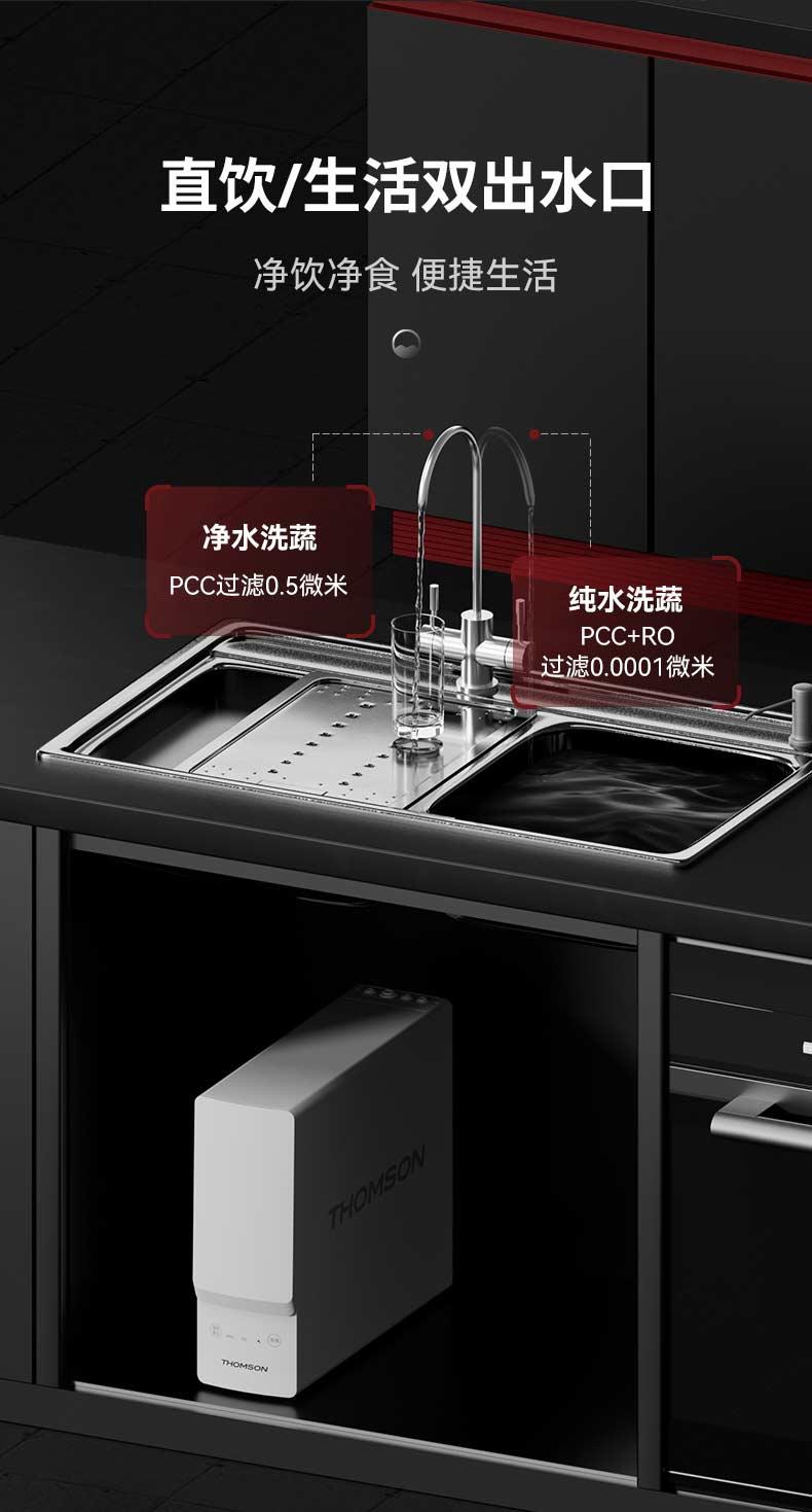 汤姆逊 反渗透净水器 TMS2205-RO