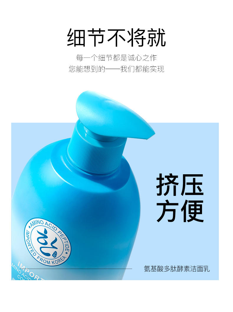 小菲氨基酸多肽酵素洁面乳500ml