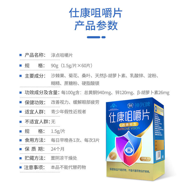 淳点仕康咀嚼片改善视力防青少年假性近视1.5g/片*60片/瓶