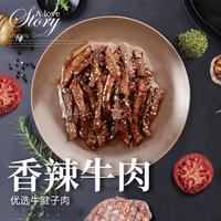 【拍一发二】辣伙人牛肉条自贡四川特产即食熟食真空小吃零食100g/袋*2