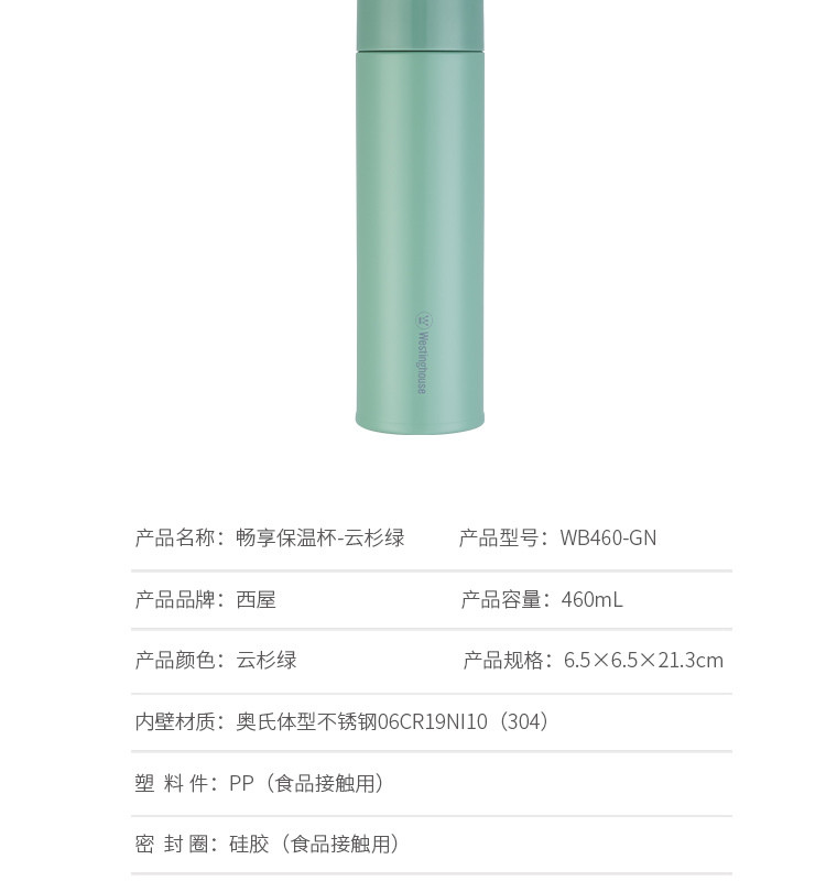 西屋时尚外观304不锈钢畅享保温杯-云杉绿WB460-GN