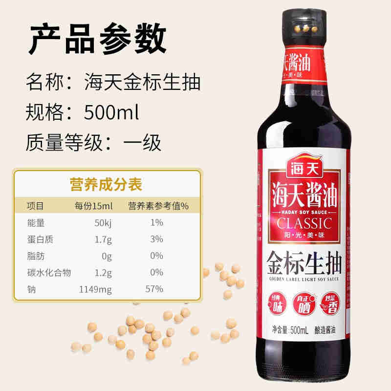 海天金标生抽500mL(PET瓶)（两瓶）