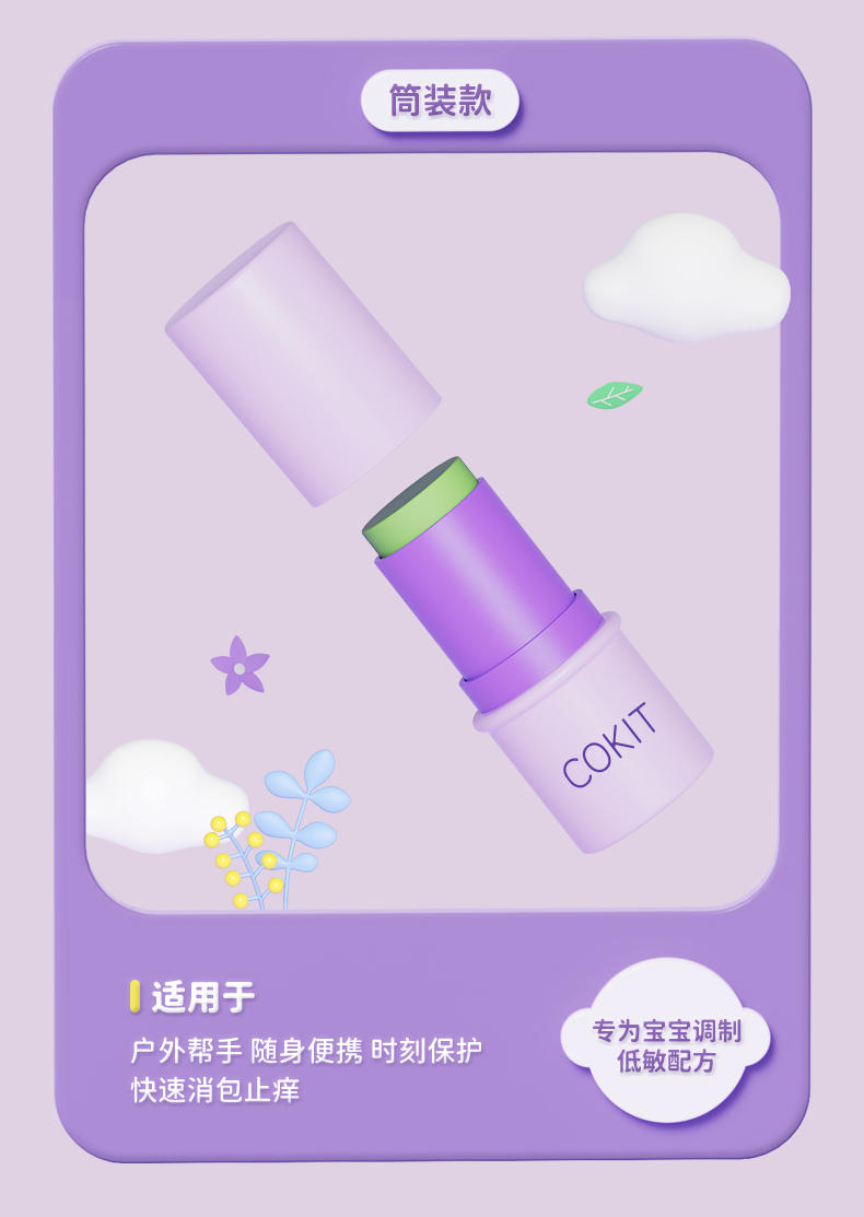 植气叮叮紫草舒缓膏6g CO-ZY04
