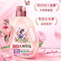 立白大师香氛柔顺剂2kg