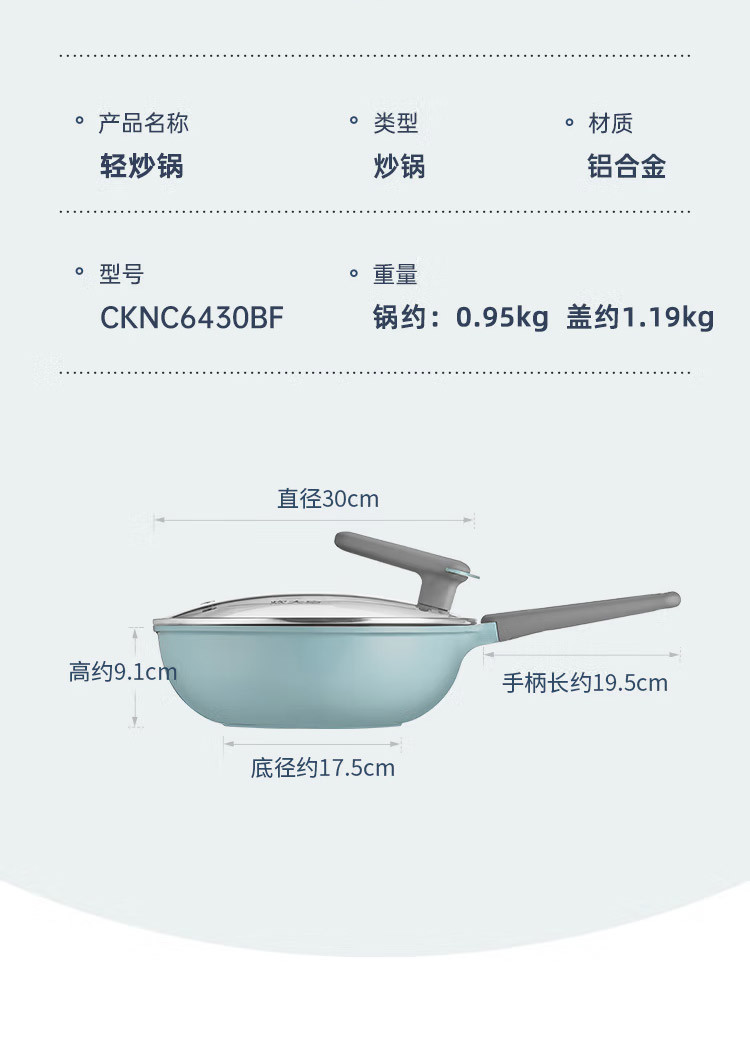 炊大皇 超轻不粘炒锅 CKNC6430BF