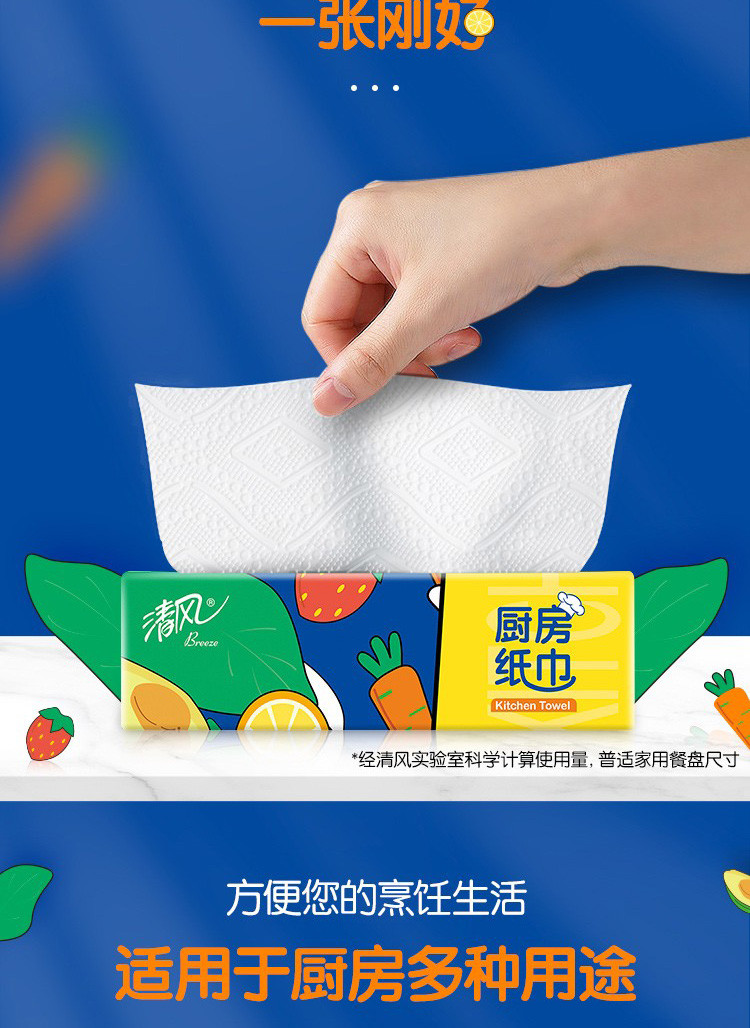 清风厨房纸巾2层76张3包 B80CK