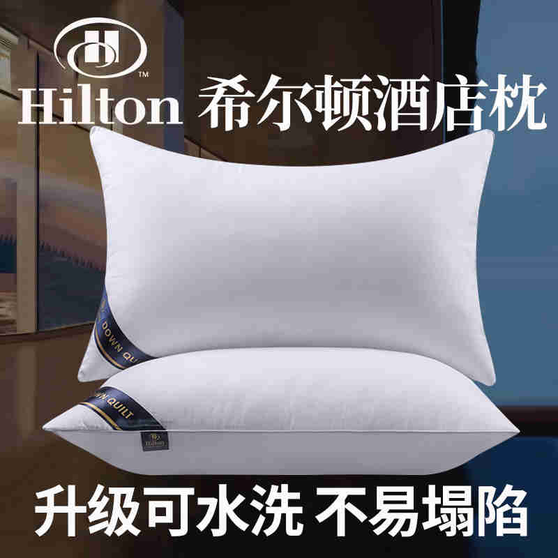 希尔顿枕头家用枕芯午睡枕羽丝绒枕