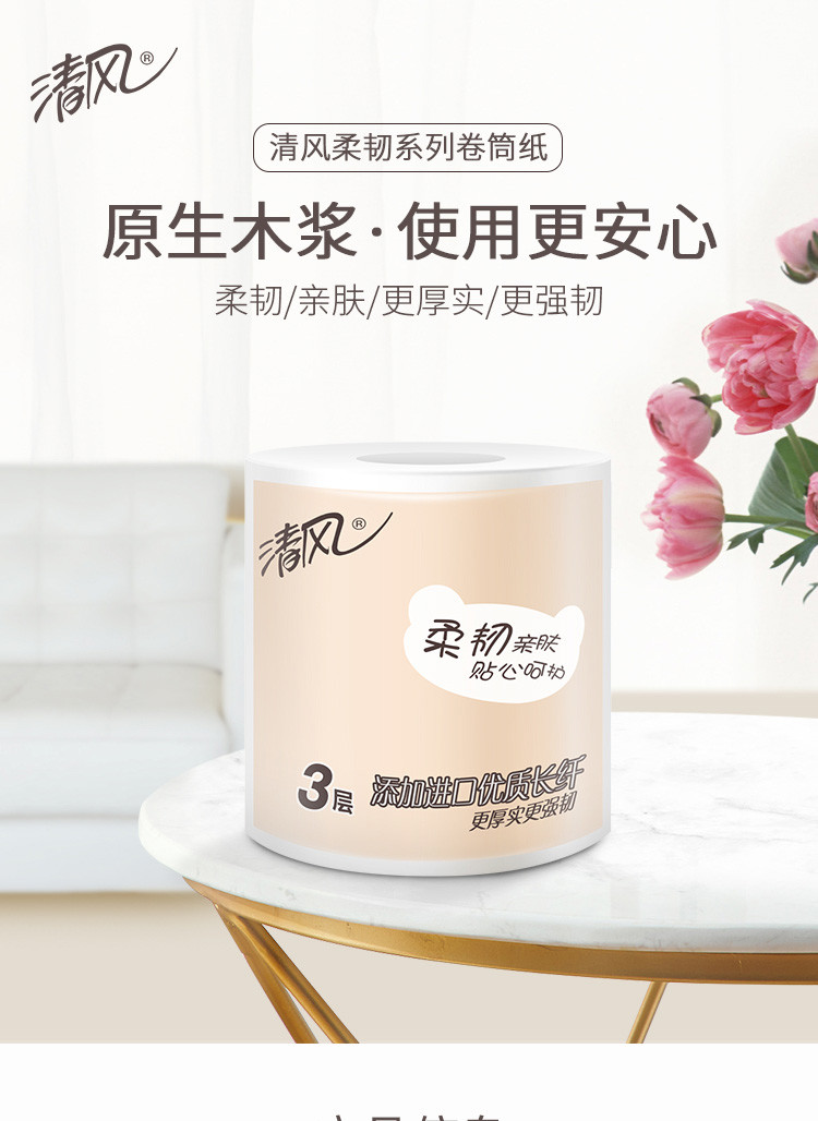 清风牌卫生纸3层卷筒 A22AGZM