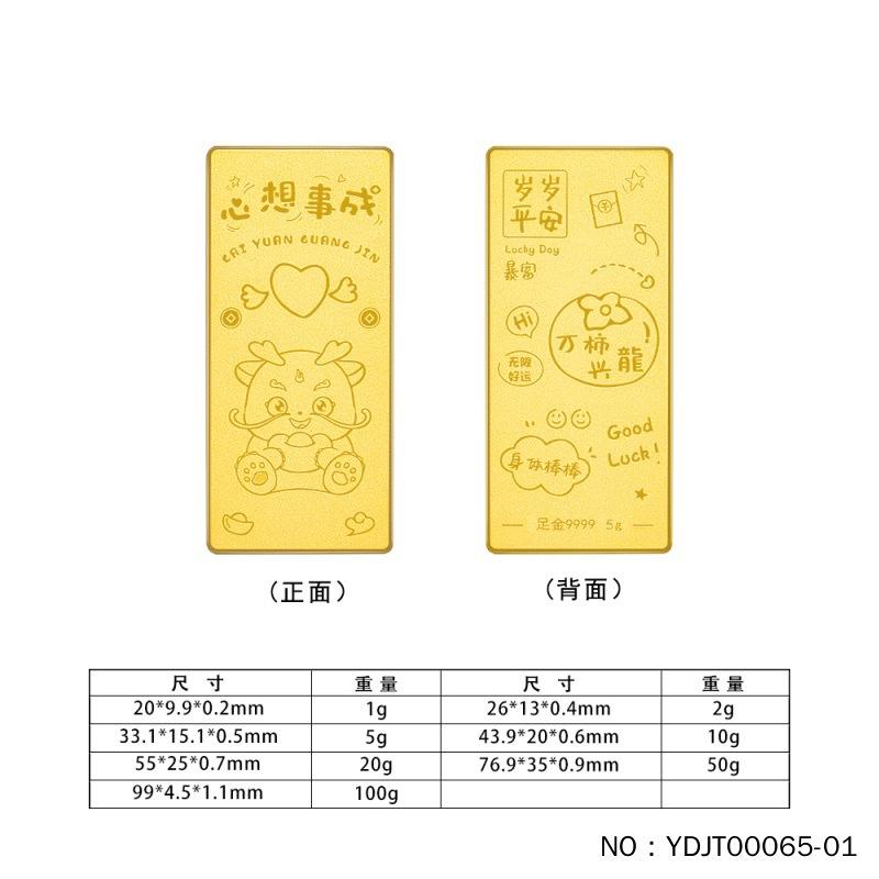 【珍藏】足金999黄金投资金条24k纯金心想事成万柿兴龙