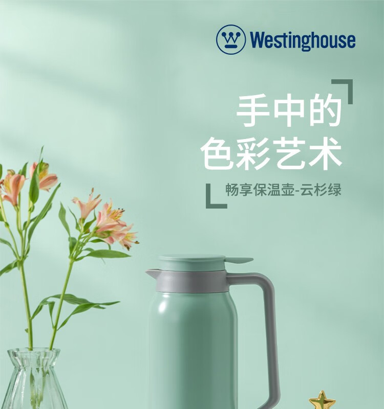 西屋 畅享保温壶-云杉绿WB1500-GN