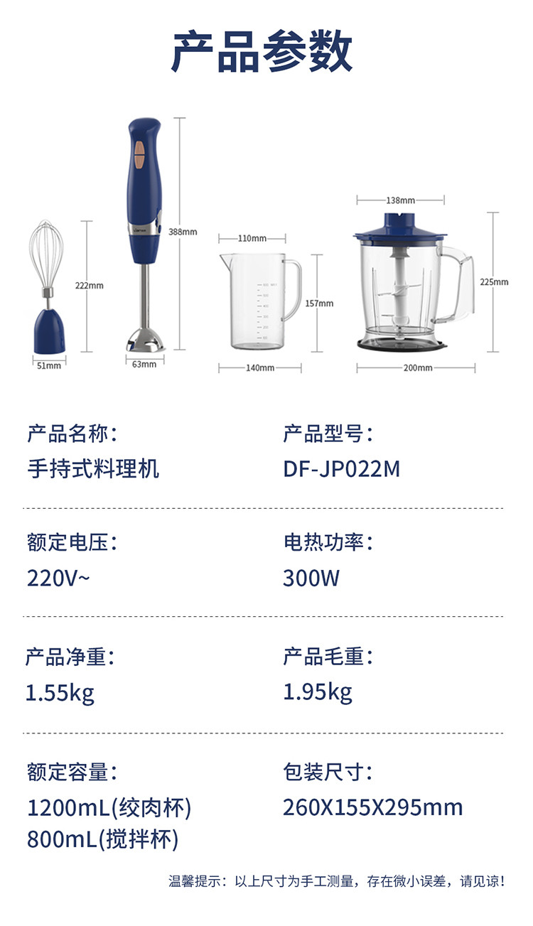 联创手持式料理机DF-JP022M