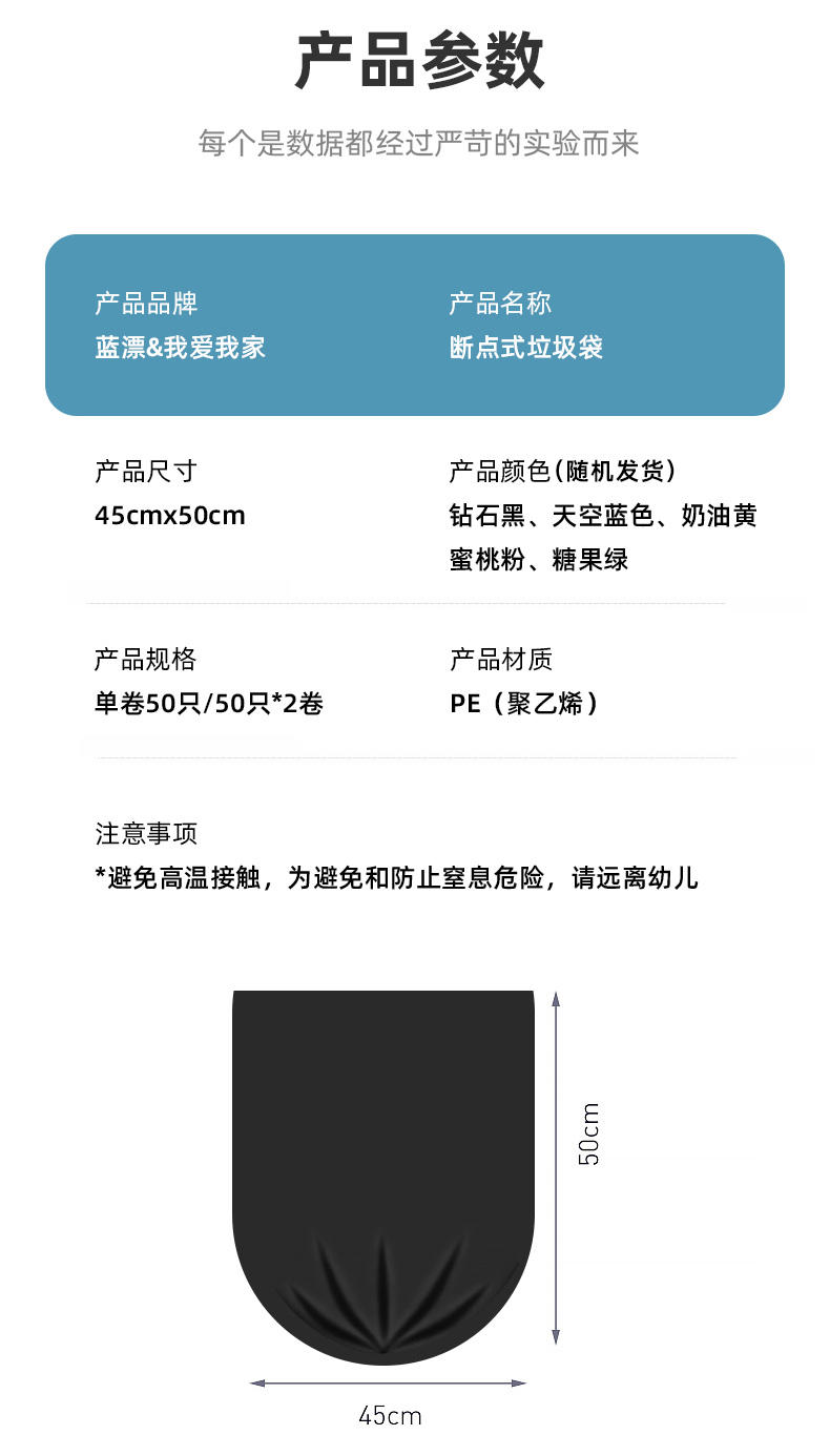 LP-28872蓝漂我爱我家垃圾袋45*50cm/50只*2卷