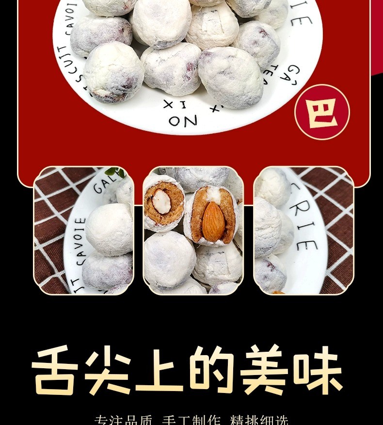 西域皇后 新疆特产新疆奶枣加巴旦木500g