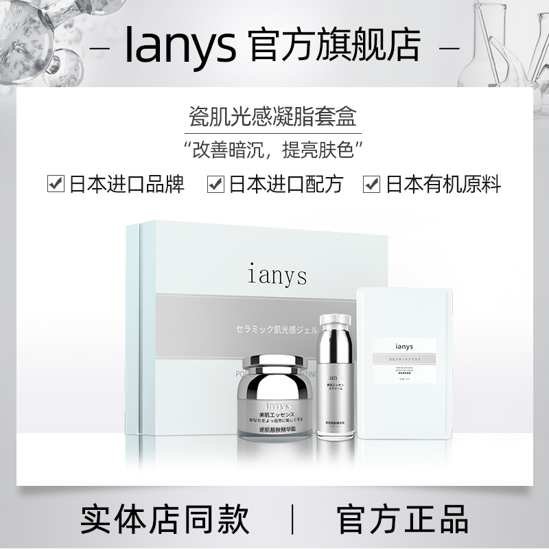 赋能集团大象赋能供应链选品平台 Lanys瓷肌光感凝脂套功效款