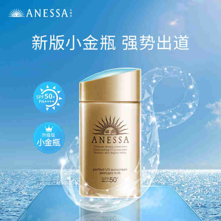 安热沙金灿倍护防晒乳液60ml（SPF50+ )