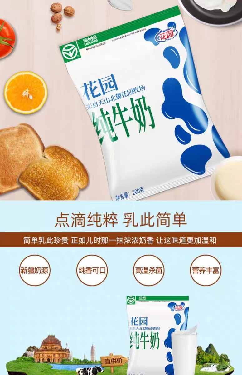 花园 新疆纯牛奶利乐枕整箱200g×20包