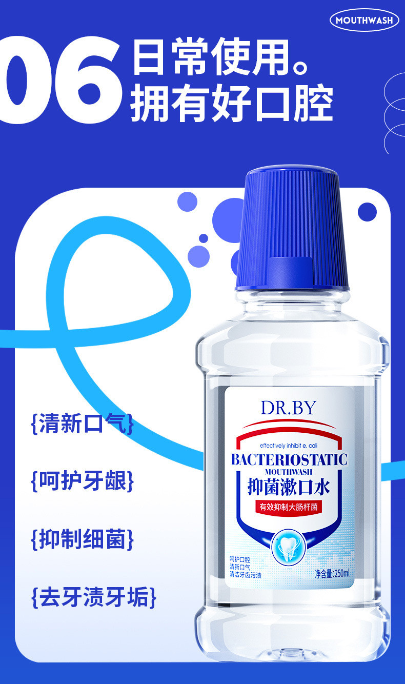 DRBY长效抑菌漱口水250ml