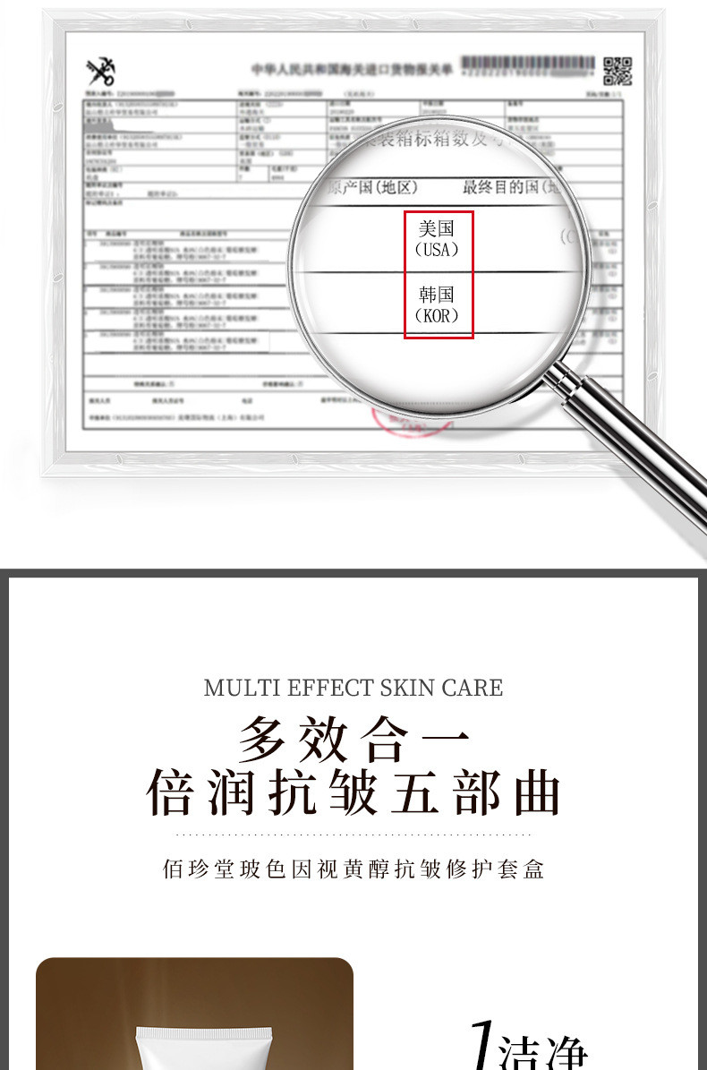 （佰珍堂）玻色因视黄醇护肤套盒7