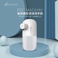 艾贝丽自动感应泡沫洗手机ABL-XS01