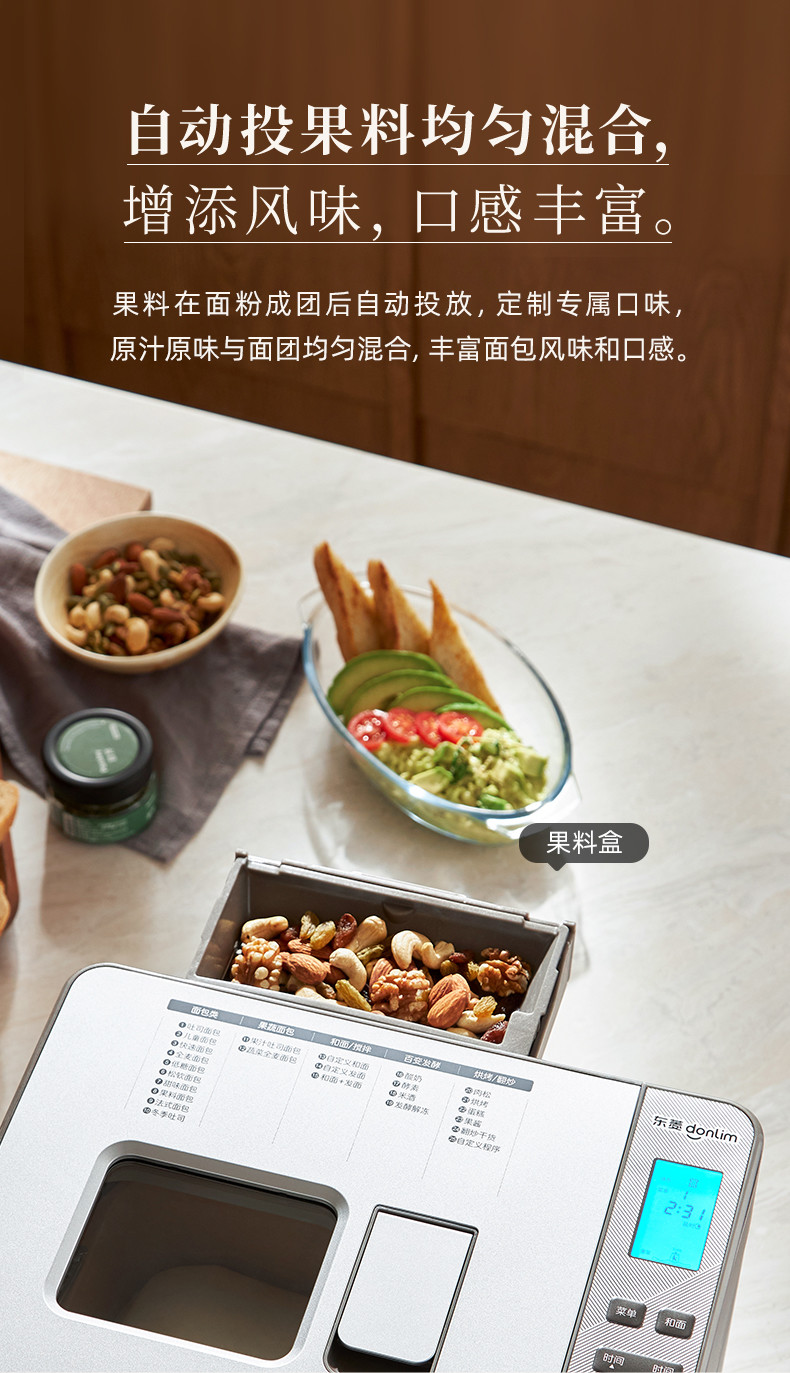 东菱面包机DL-4705